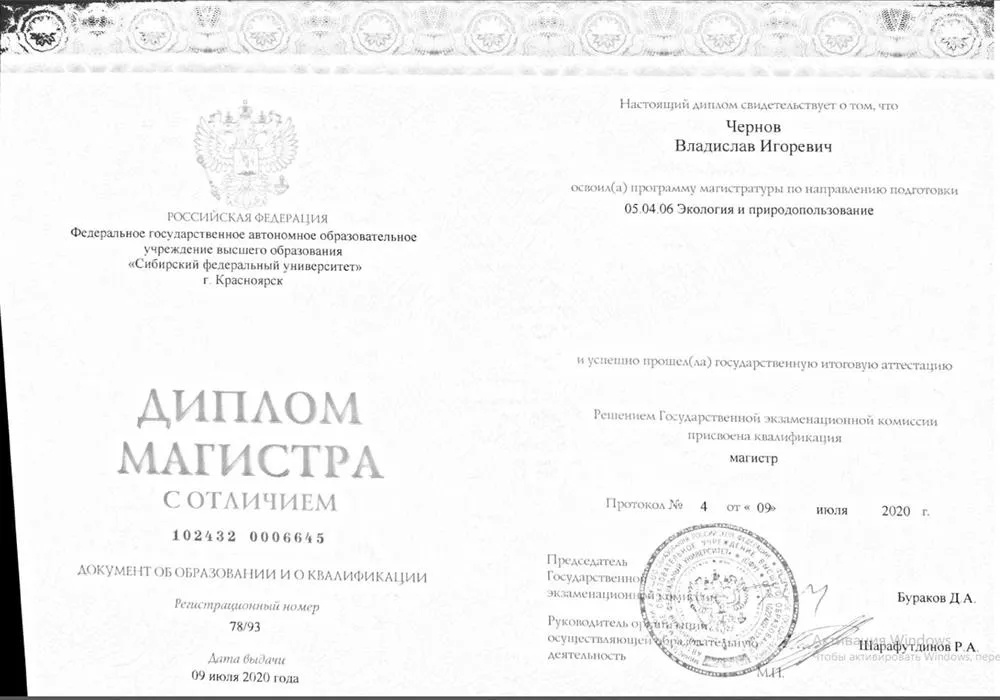 Диплом магистра с отличием геоэкология