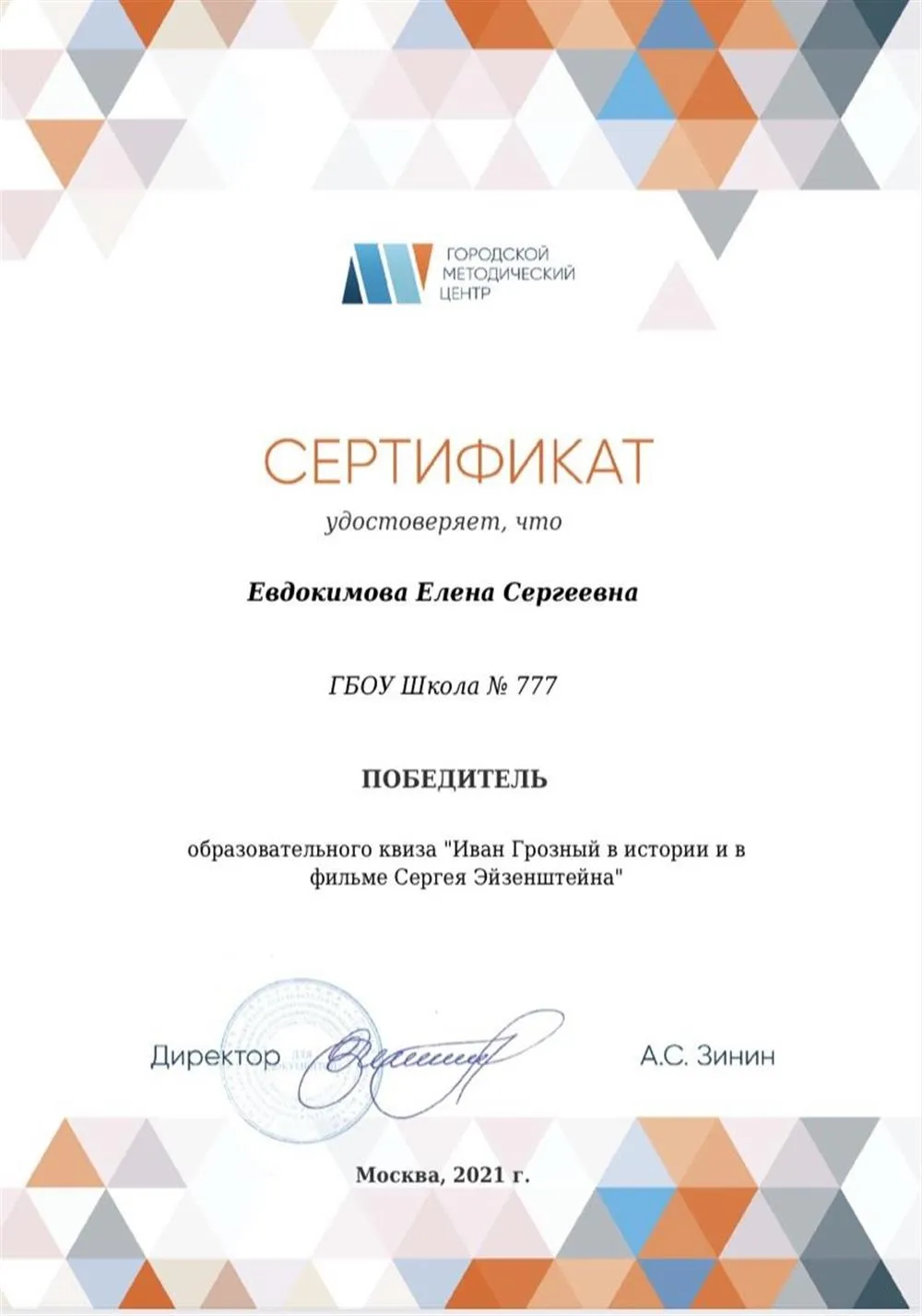 Сертификат Победителя