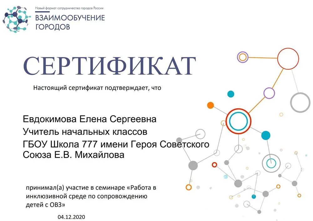 Сертификат 