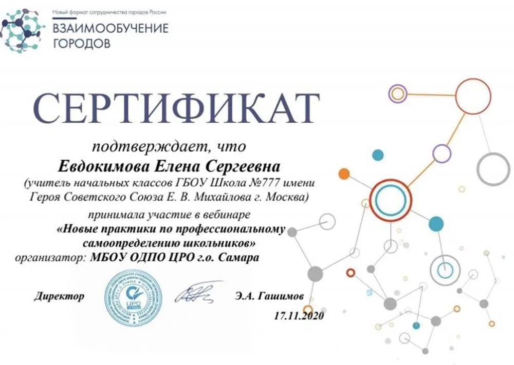 Сертификат 