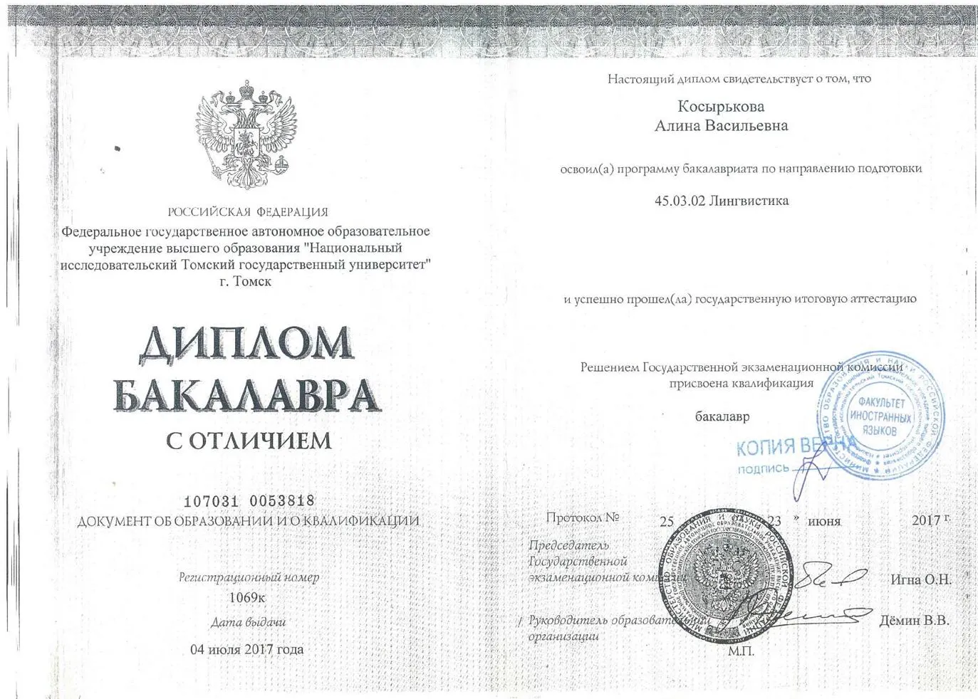Диплом. Бакалавриат.