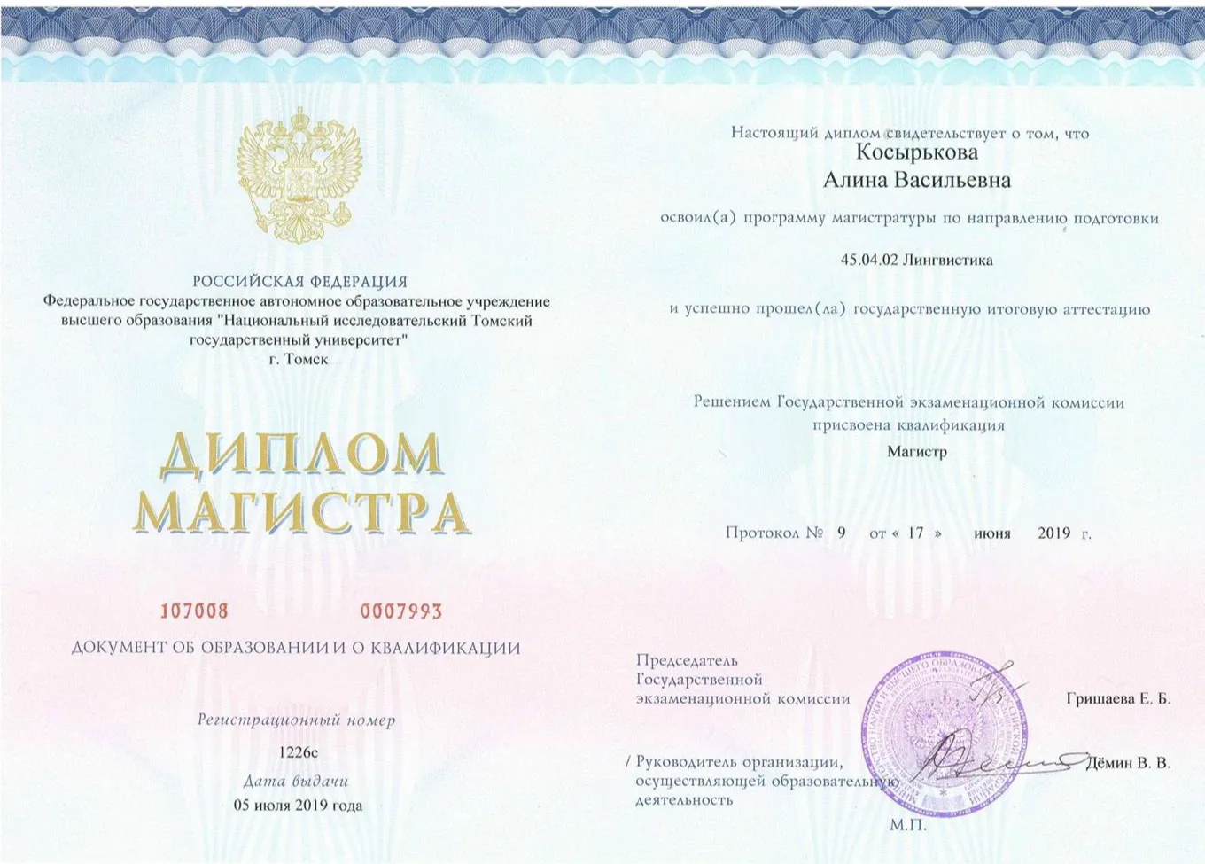 Диплом. Магистратура.