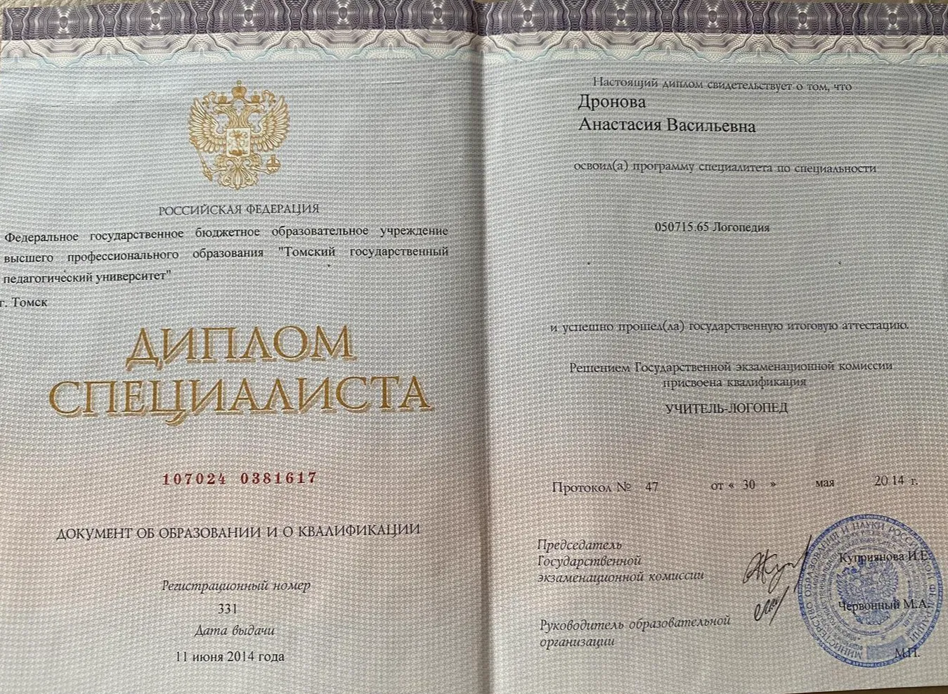 Диплом специалиста