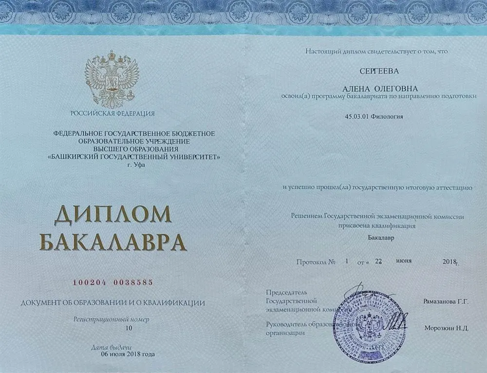 Диплом об окончании бакалавриата Филологического факультета
