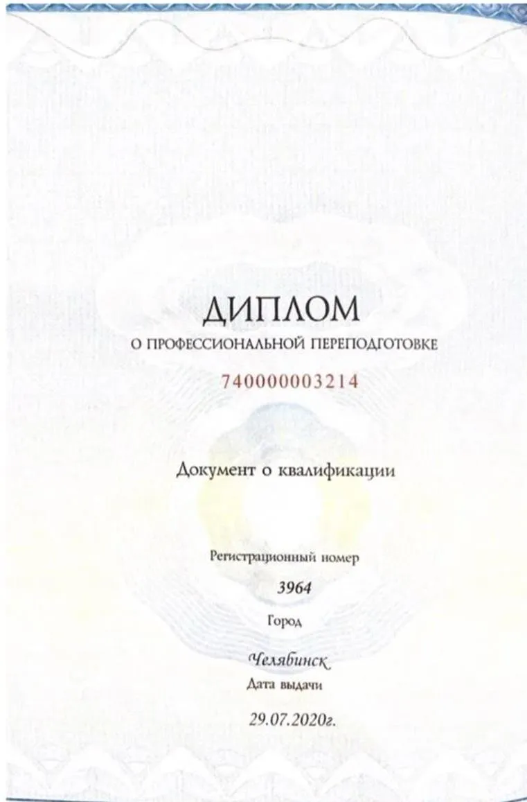Диплом о профессиональной переподготовке (испанский язык) 