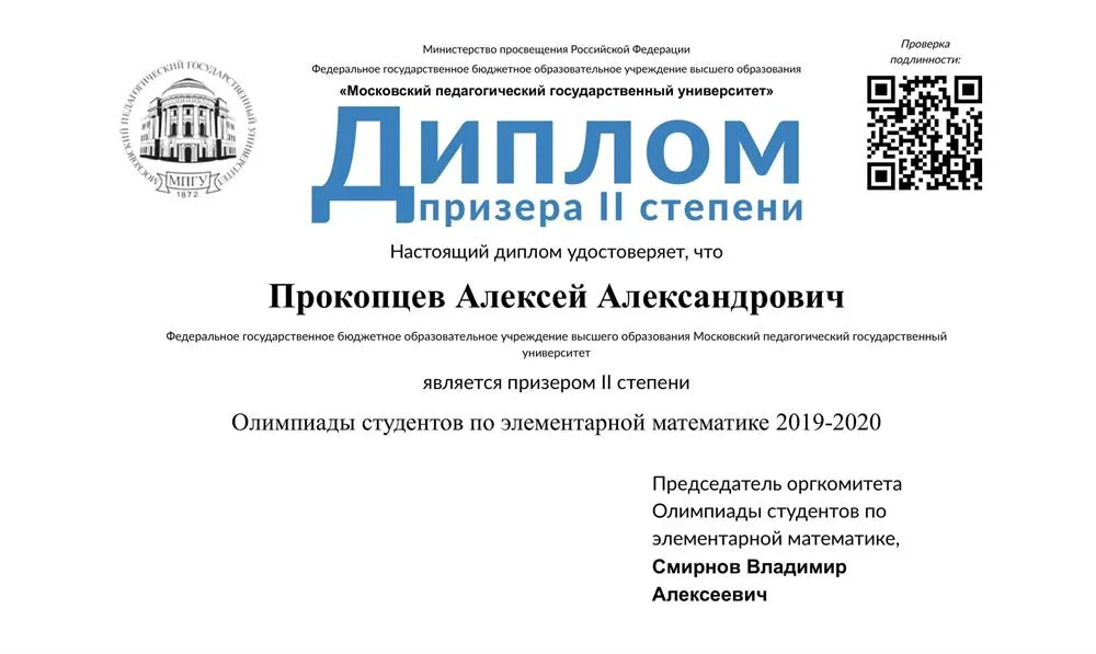 Диплом