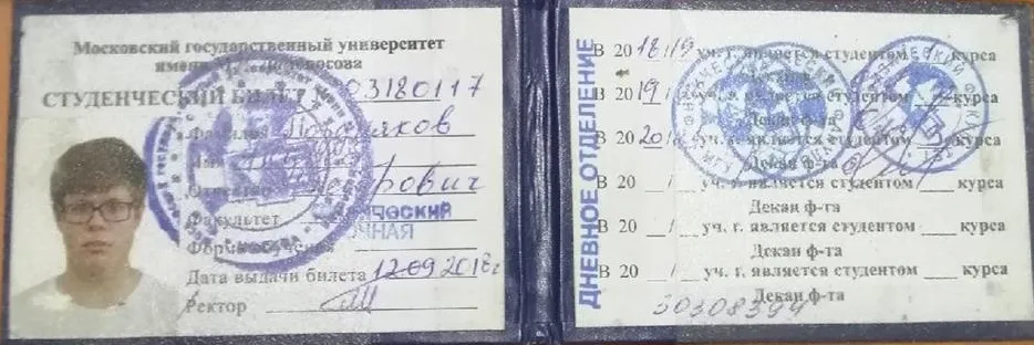 Студенческий билет физического факультета МГУ