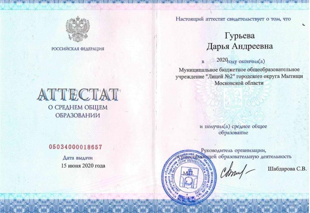 Аттестат 