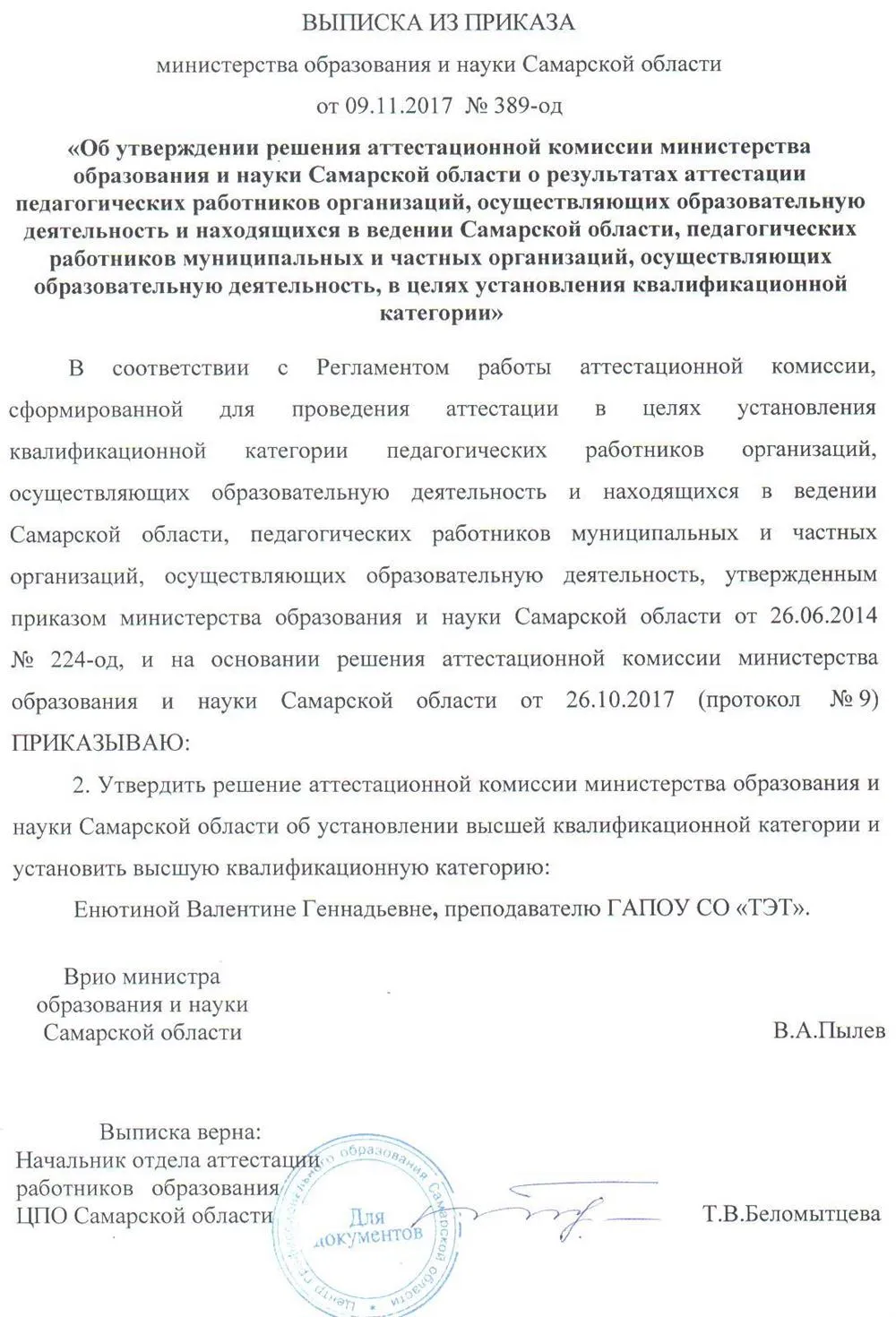 высшая категория 2