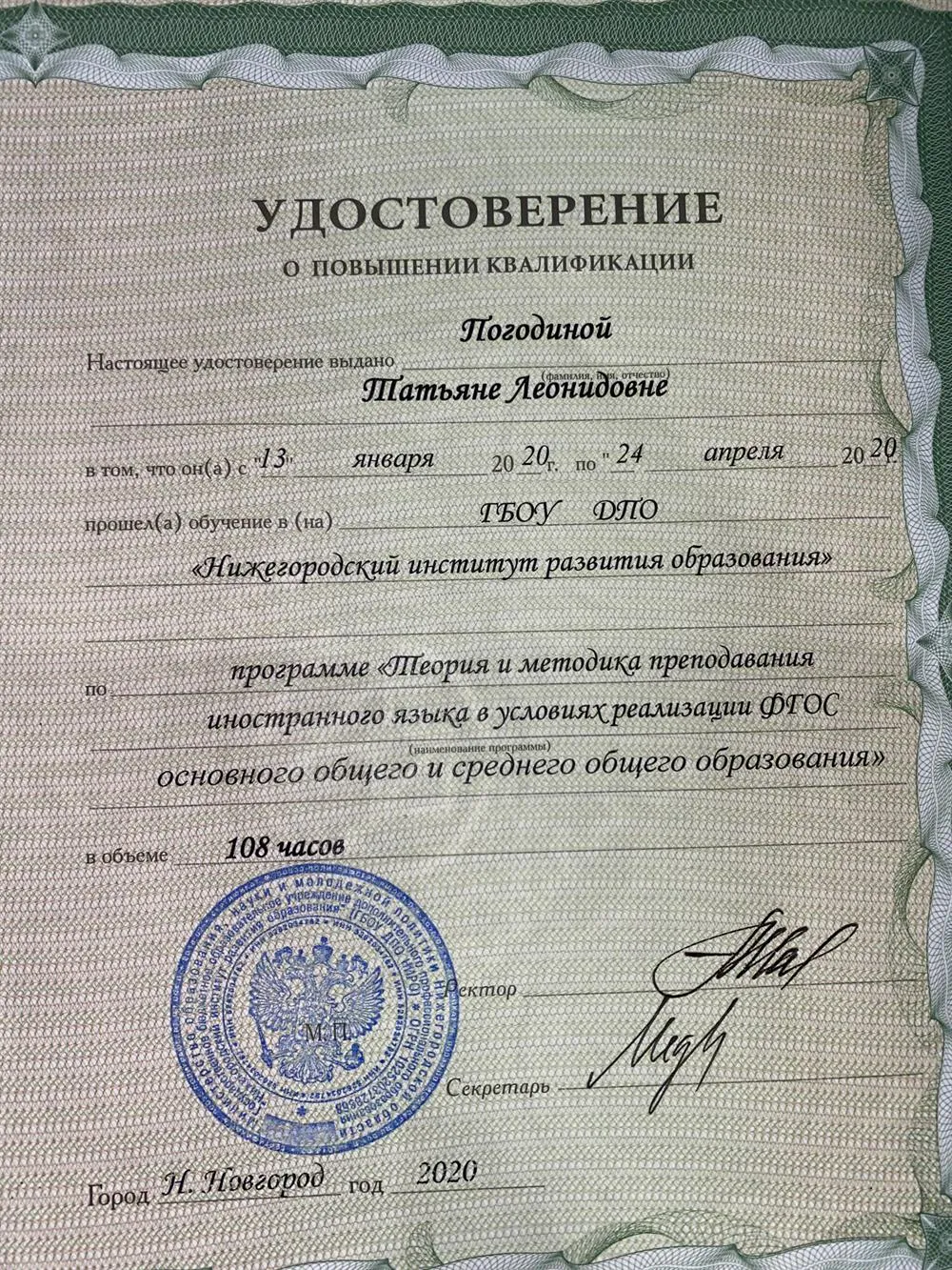 Повышение квалификации 2020