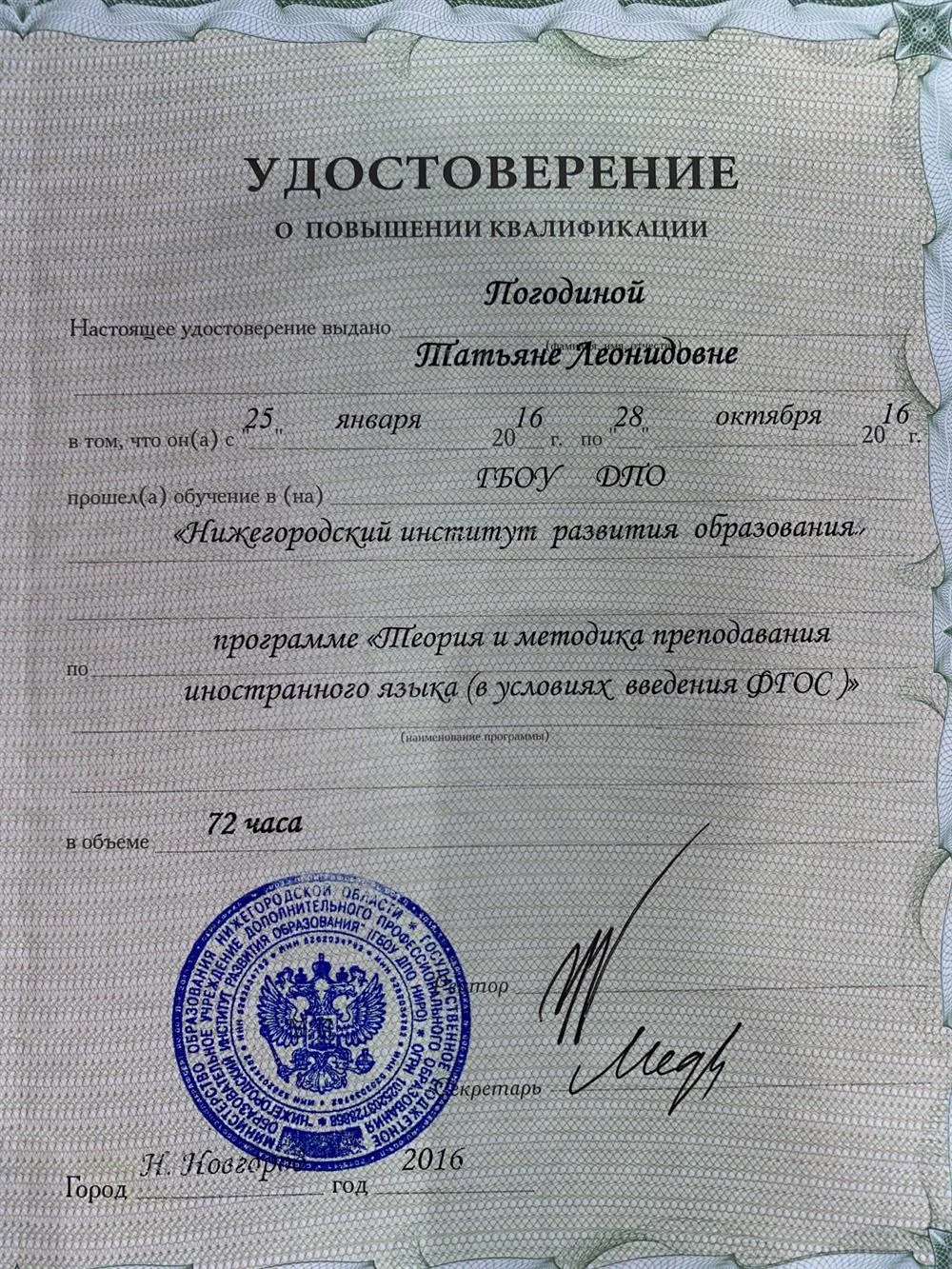 Повышение квалификации 2016