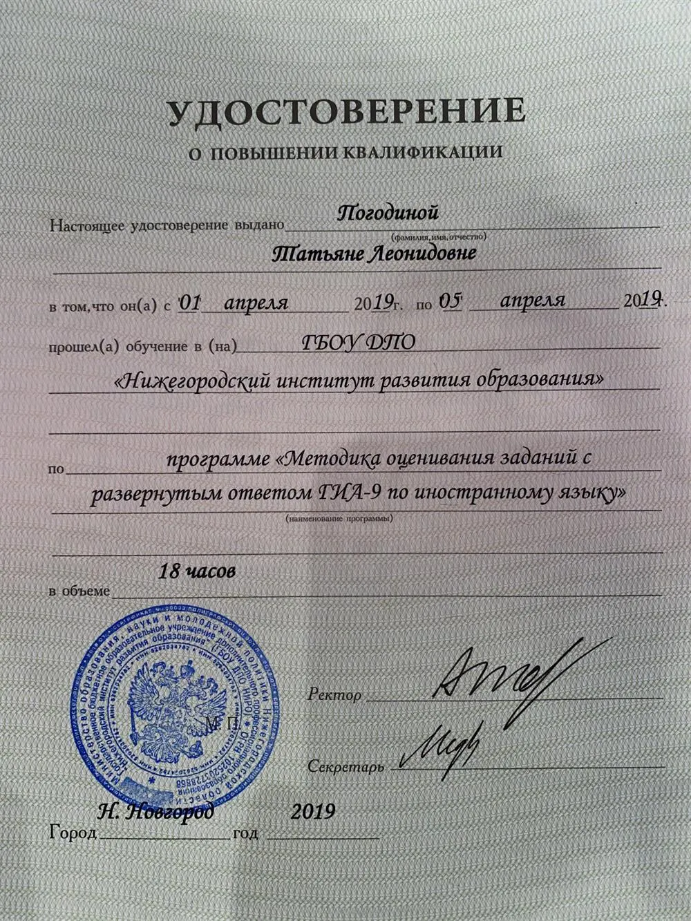 Повышение квалификации 2019