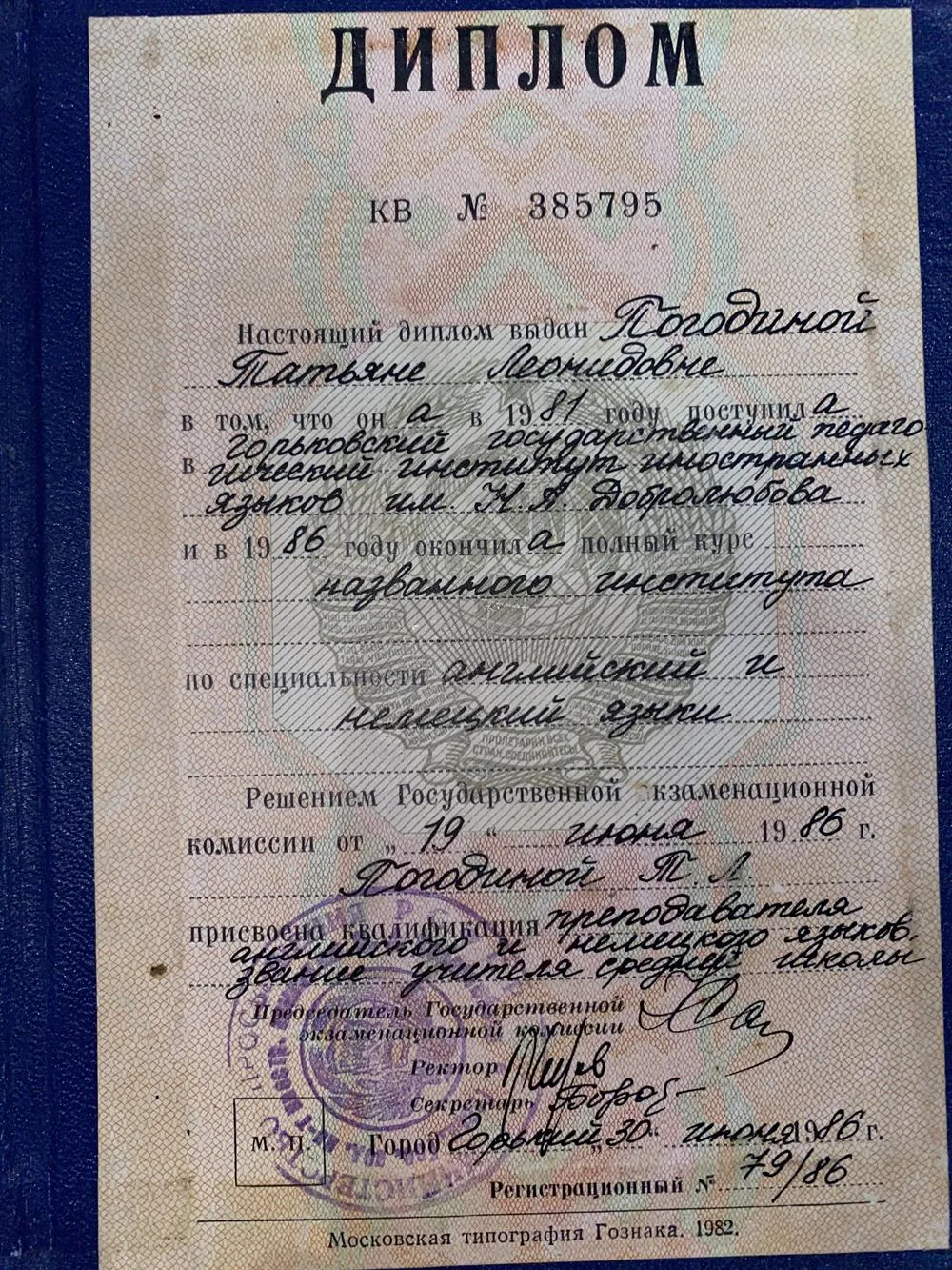 Диплом