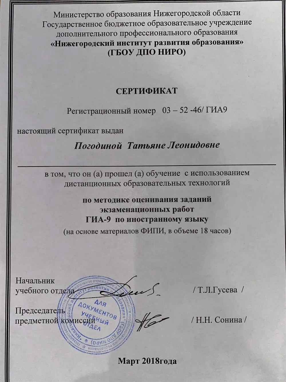 Сертификат подтверждающий звание эксперта ОГЭ
