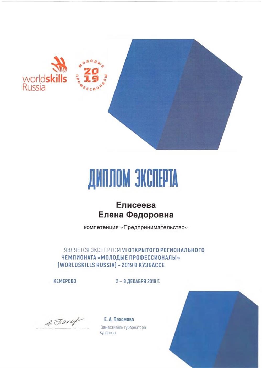 Диплом. Конкурс мастерства