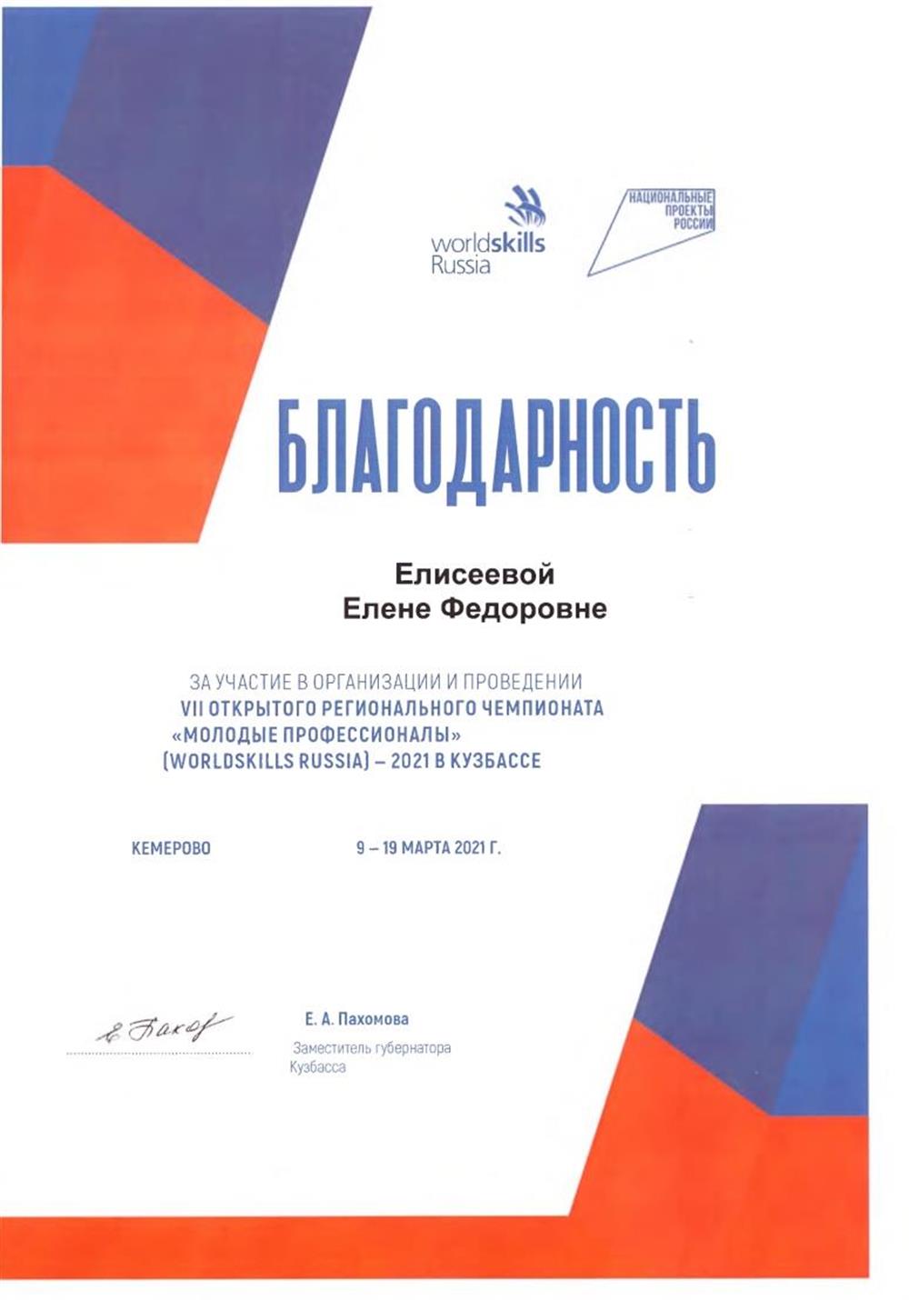 Благодарность. Конкурс мастерства