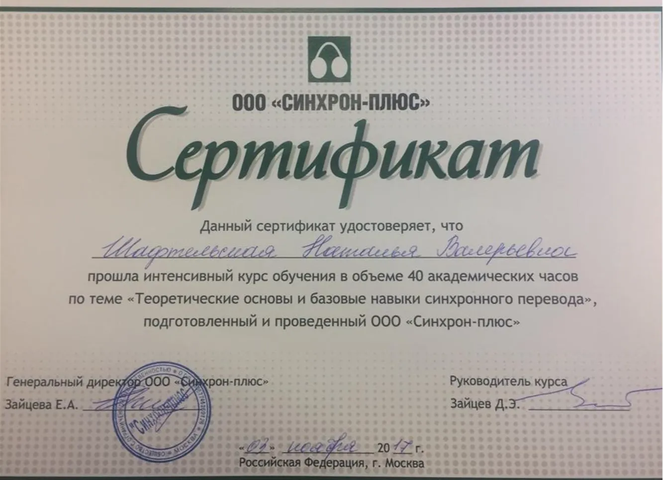 Сертификат