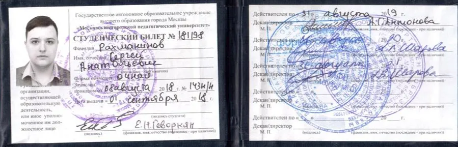 Студенческий билет