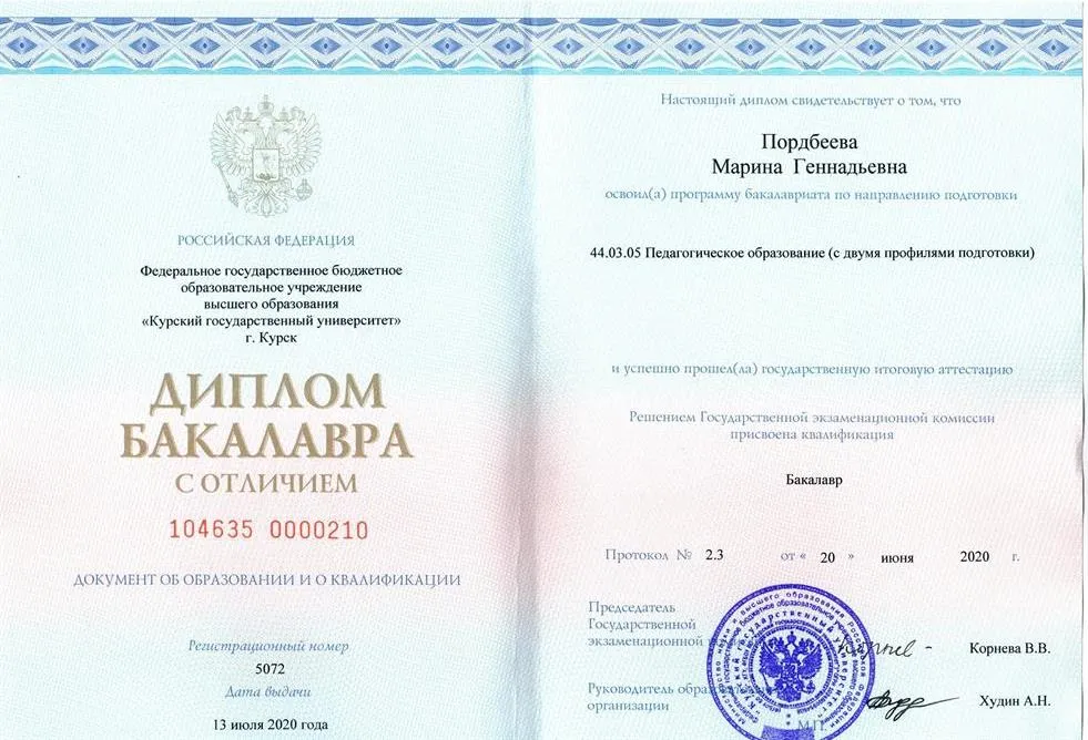 Диплом с отличием педагогического образования