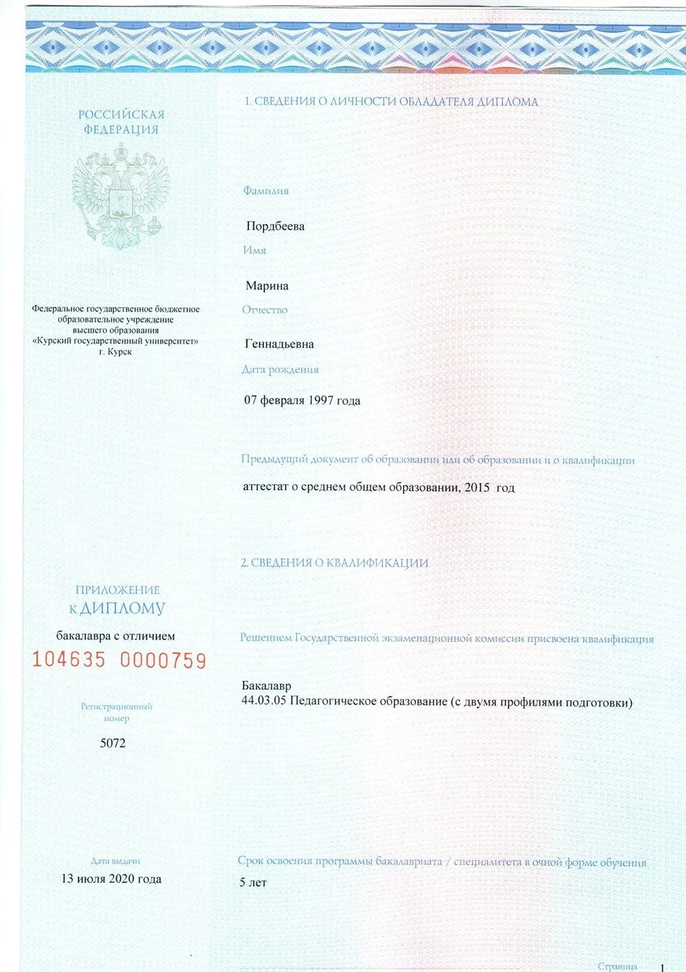 Приложение к диплому