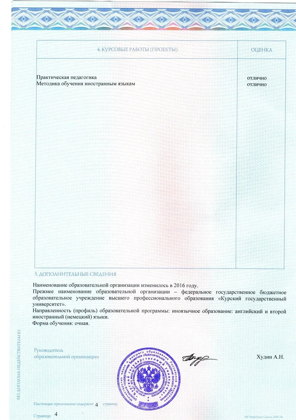 Приложение к диплому