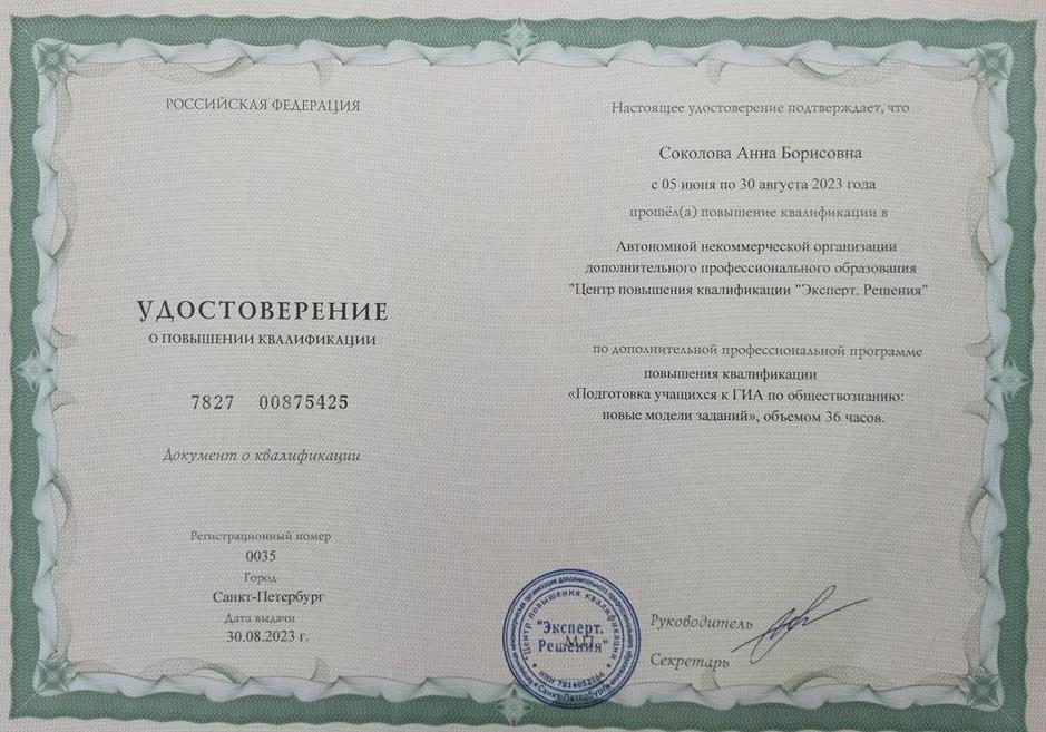 Удостоверение о повышении квалификации 