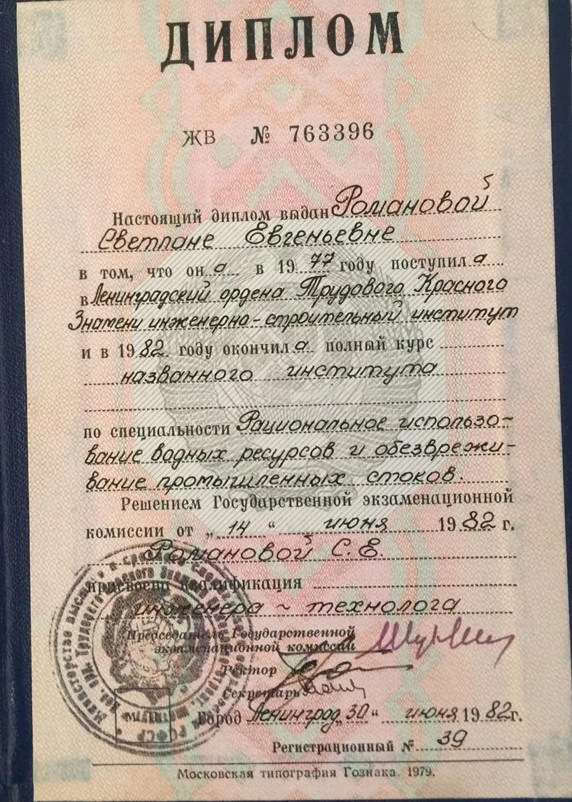 Диплом первого образования