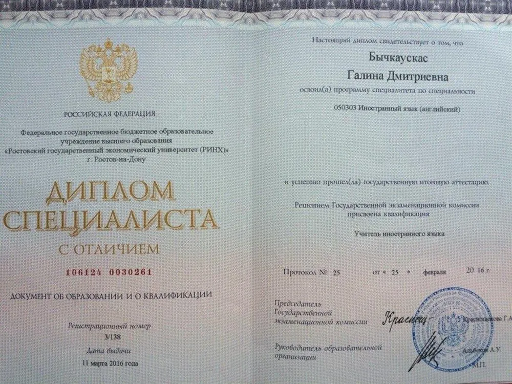 Диплом специалиста с отличием 