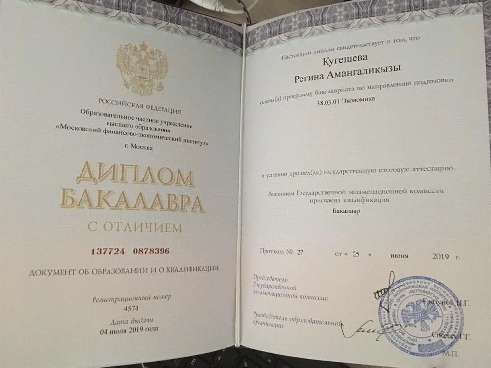 Диплом высшего образования