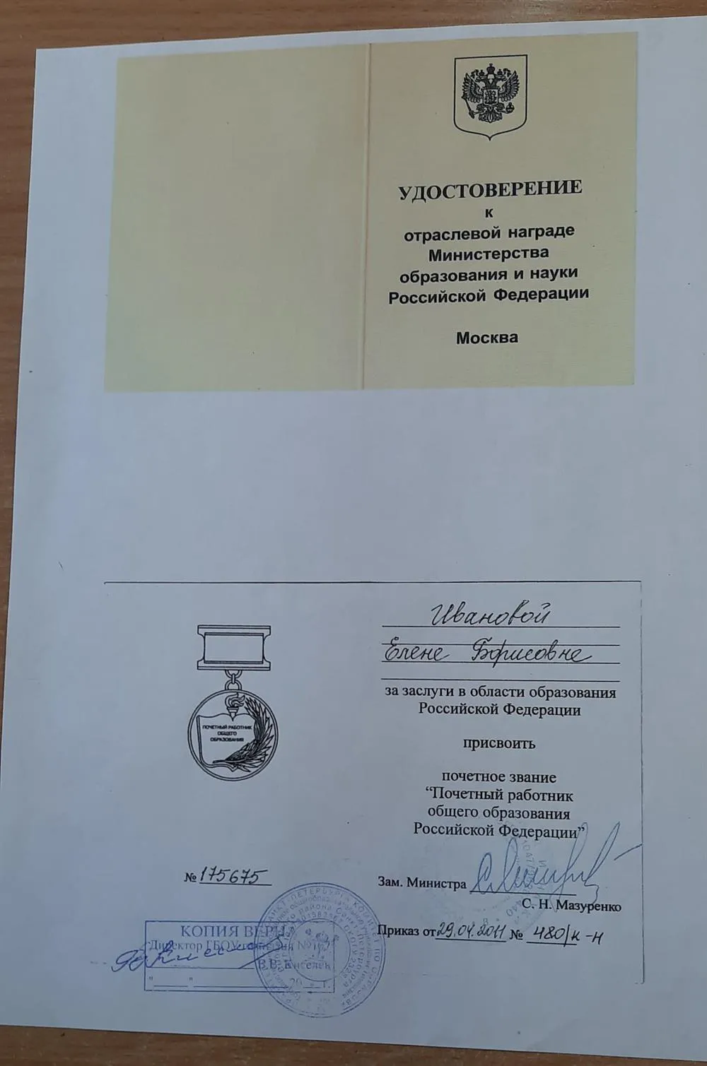 Удостоверение
