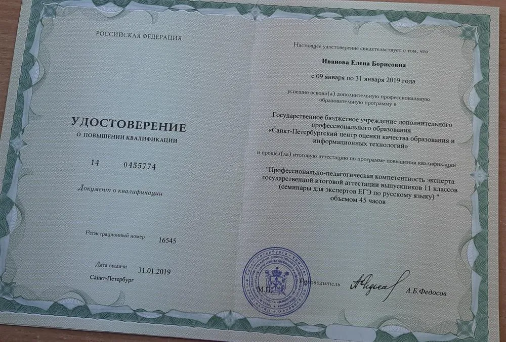 Удостоверение