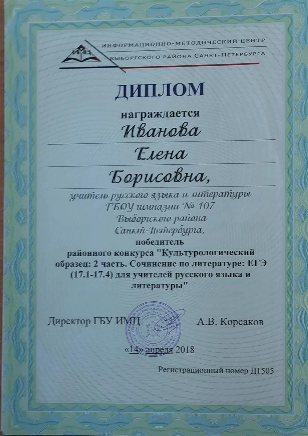 Диплом