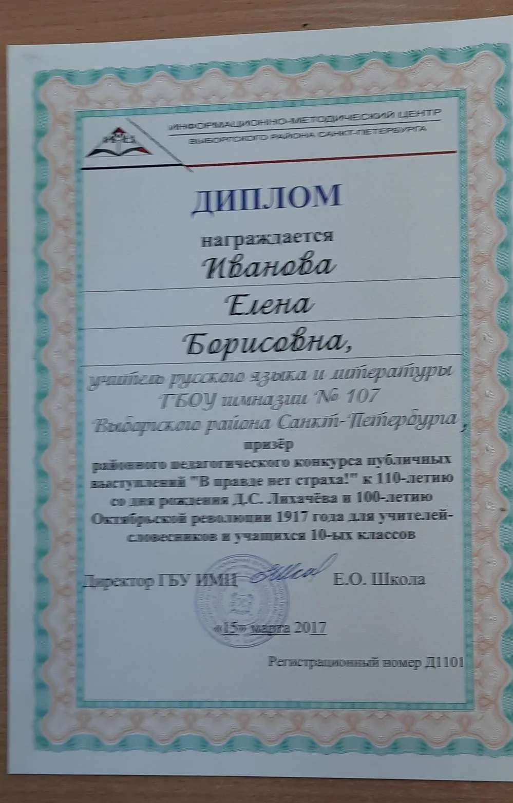 Диплом