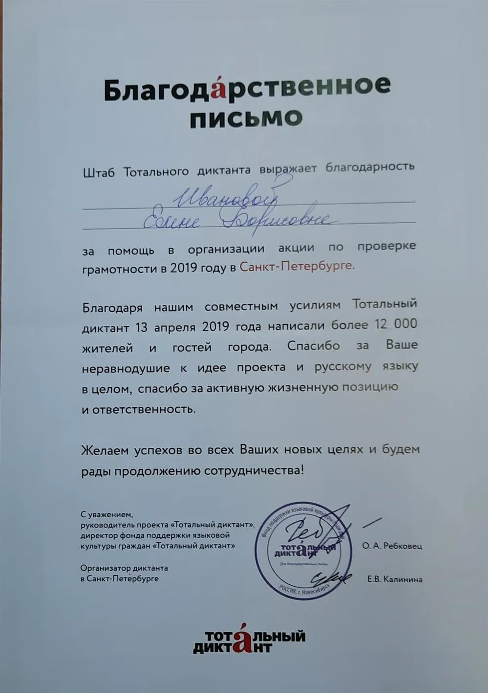 Благодарность