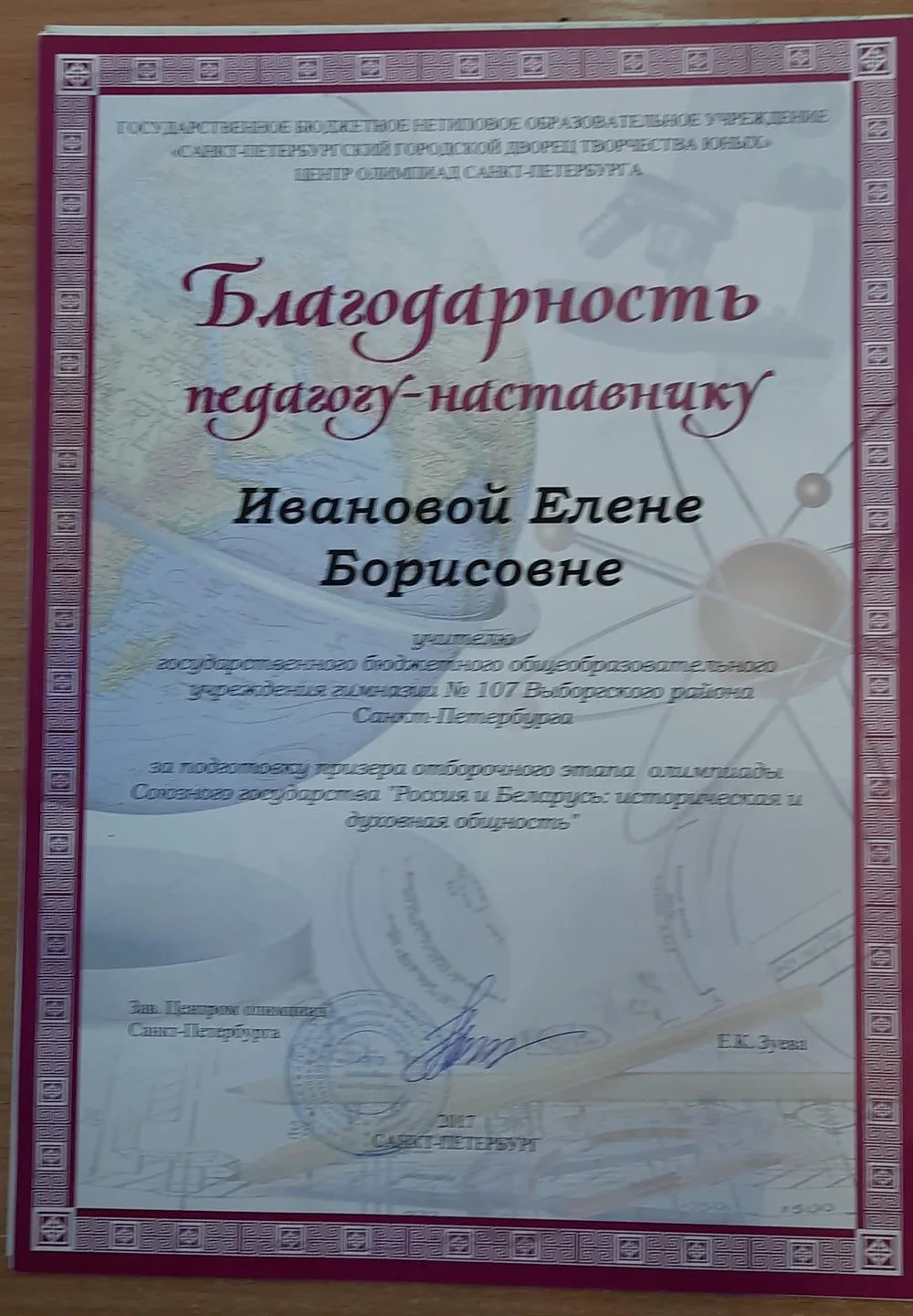 Благодарность