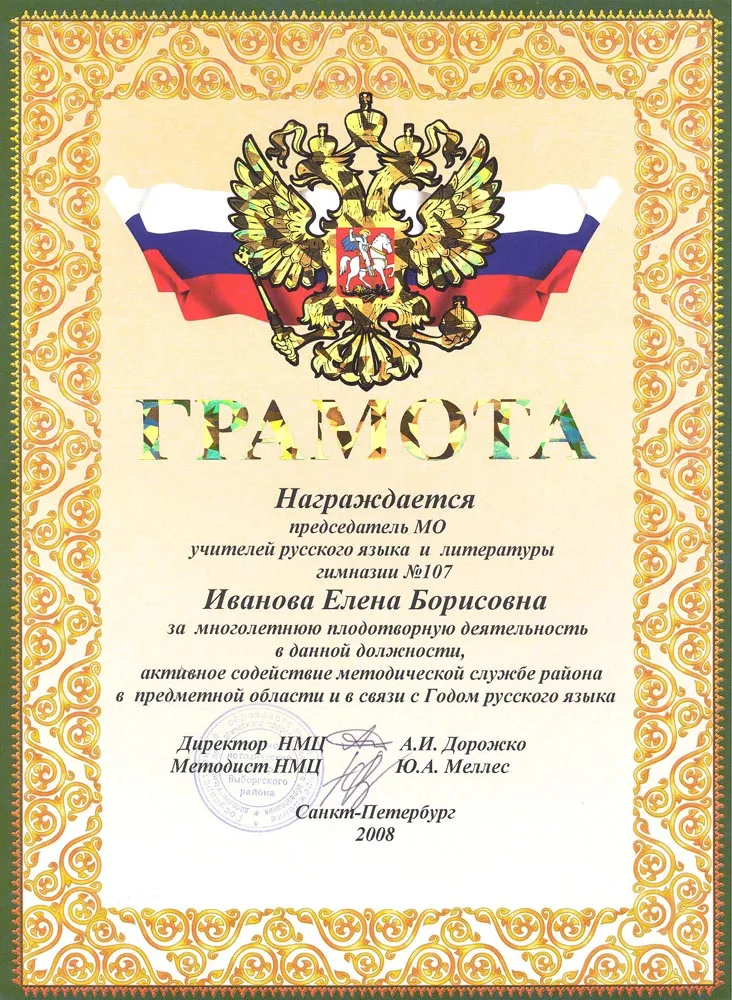 Грамота