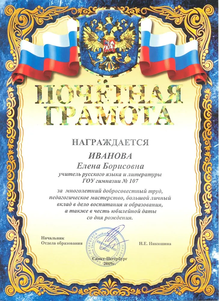 Почетная грамота