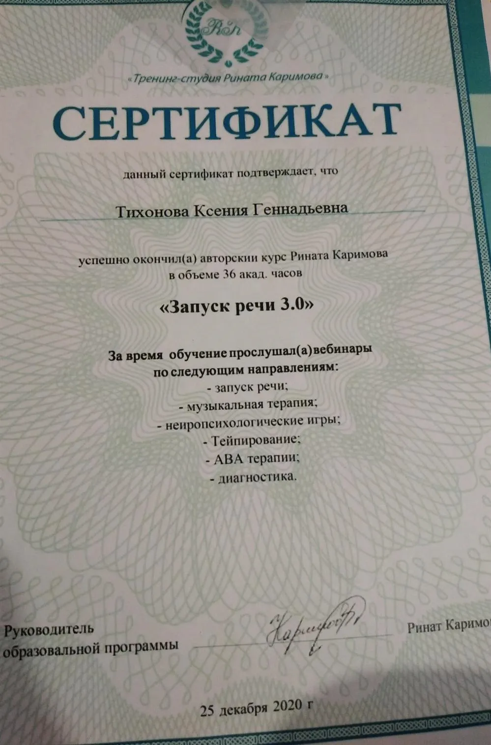 Сертификат