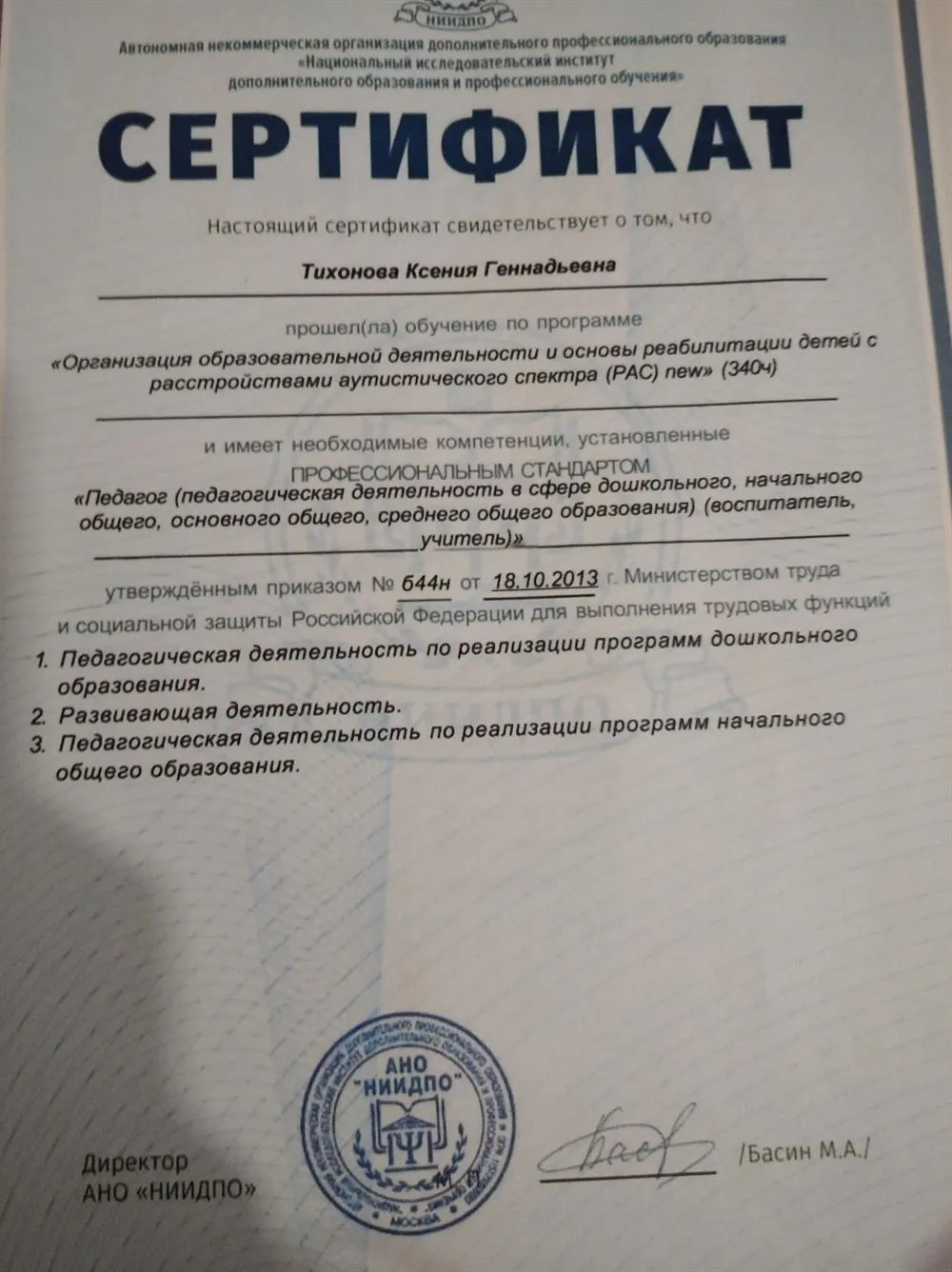 Сертификат