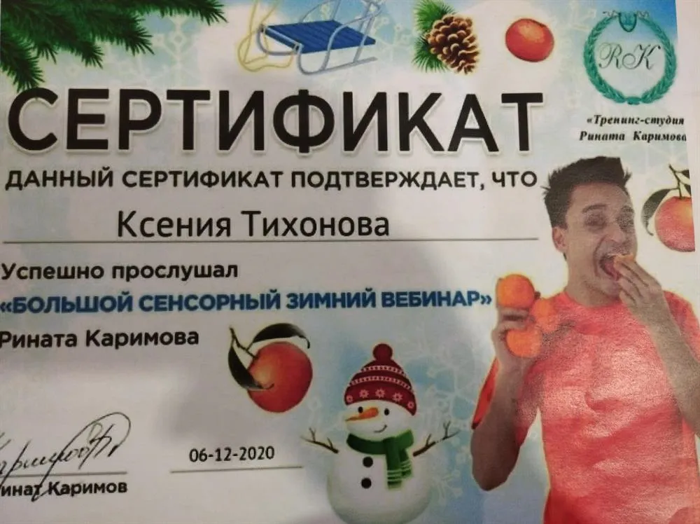 Сертификат