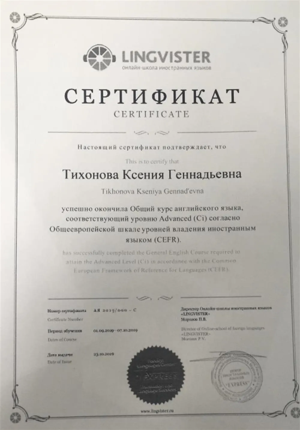 Сертификат