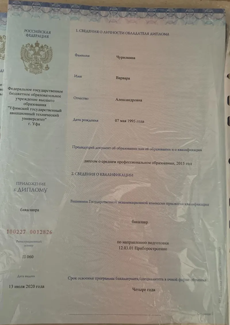 Приложение к диплому