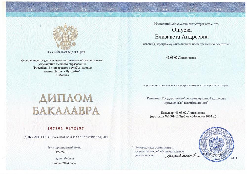 Диплом