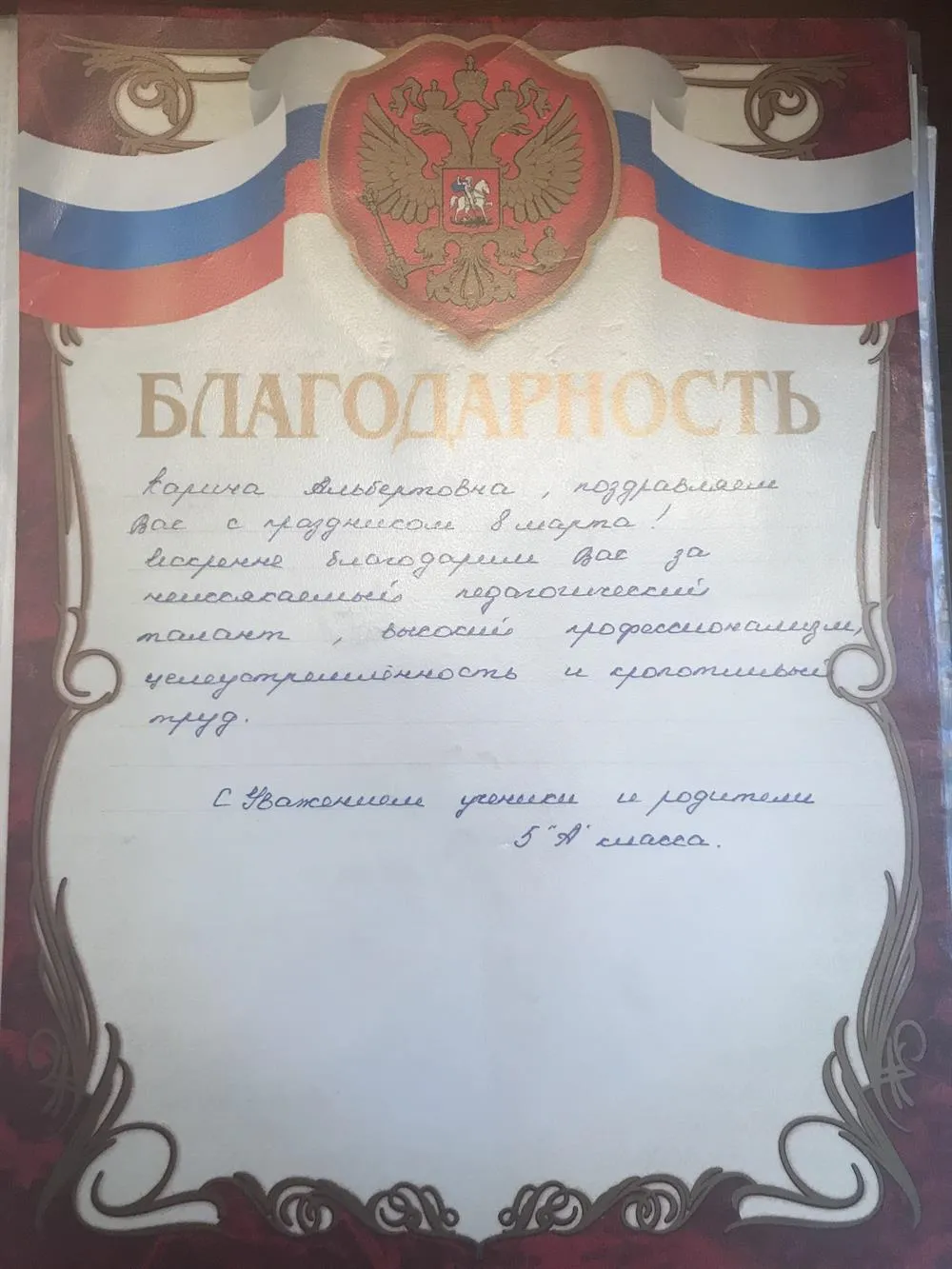 Благодарности