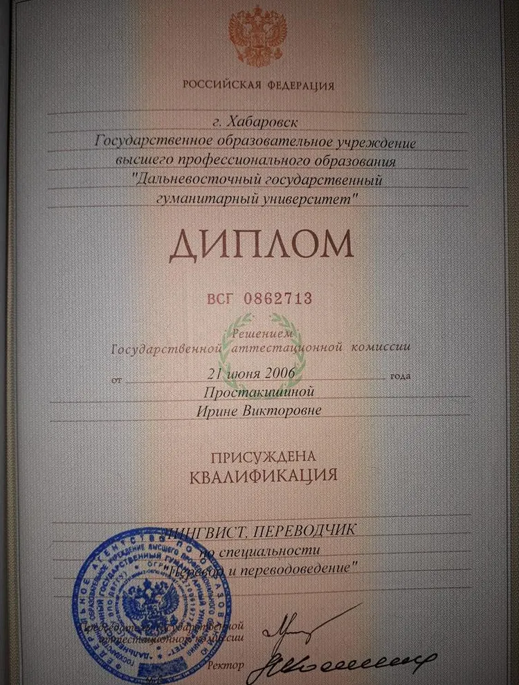 Диплом 