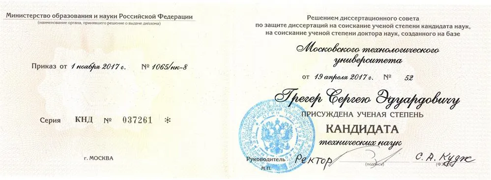 Удостоверение