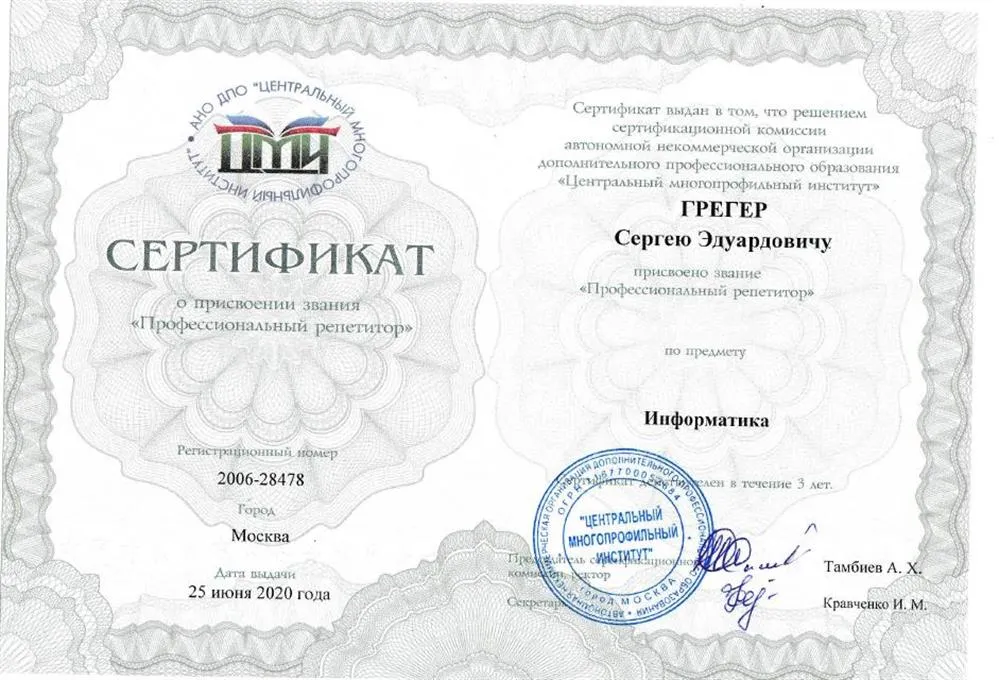 Сертификат