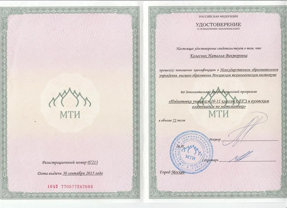 Удостоверение