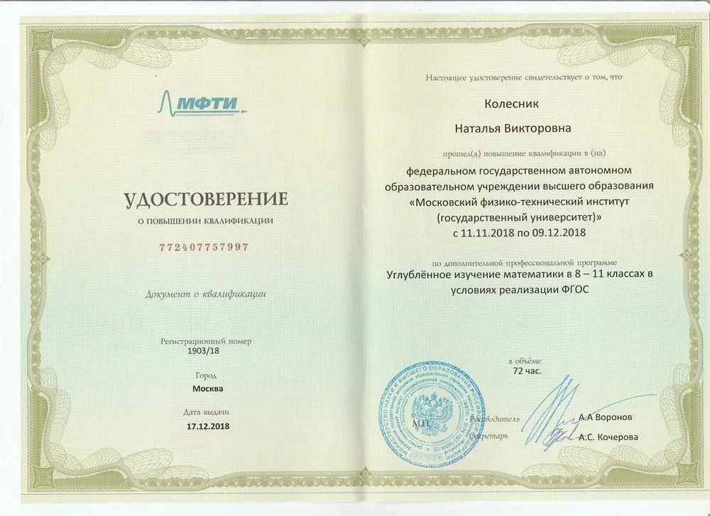 Удостоверение
