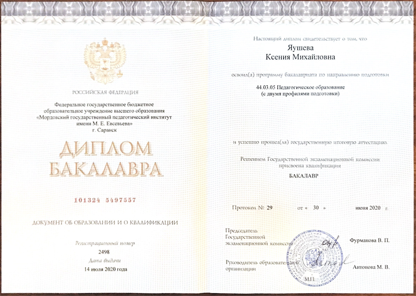 Диплом бакалавра